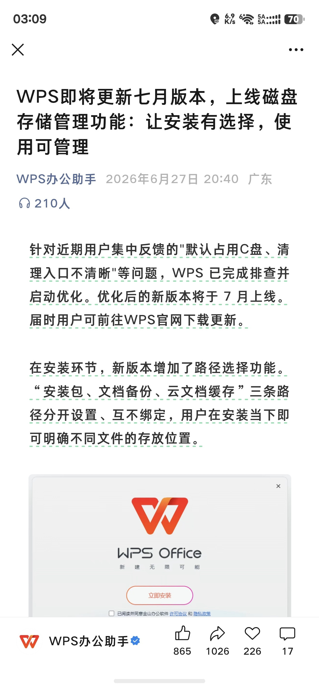 WPS回应占满C盘问题这应该是Windows的流程问题，现在安装一个应用，安装