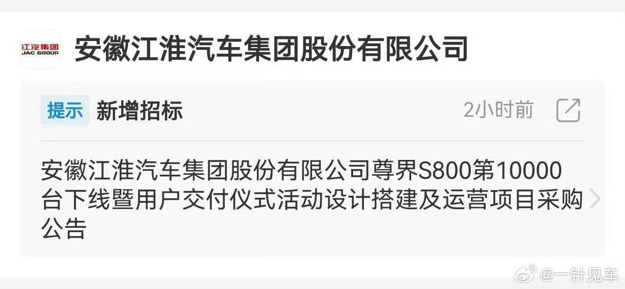 尊界S800这销量表现实在是太猛了，这才上市多久啊