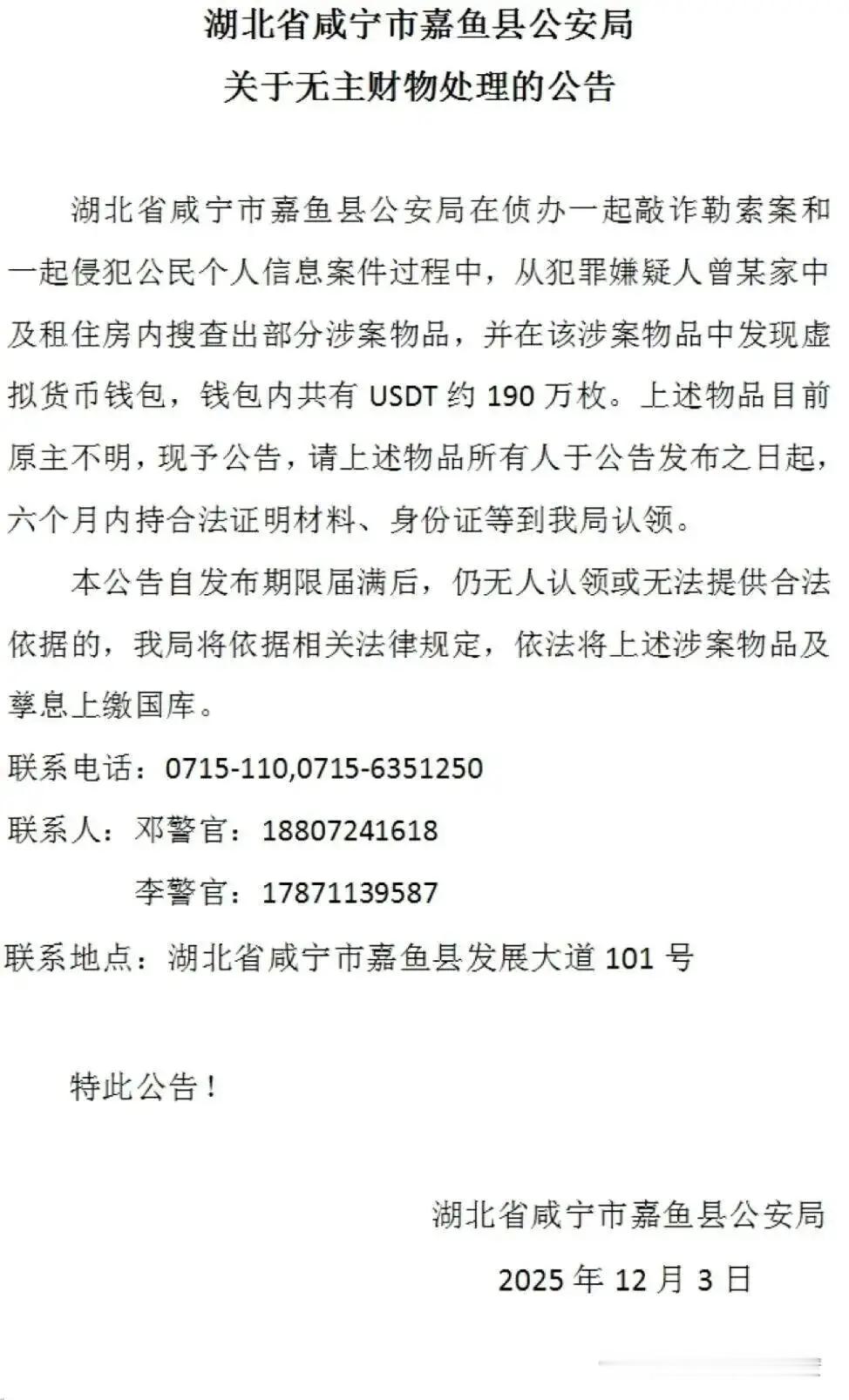 【湖北公告寻找190万枚虚拟币原主人：价值1300万元，6个月后若仍无人认领，将