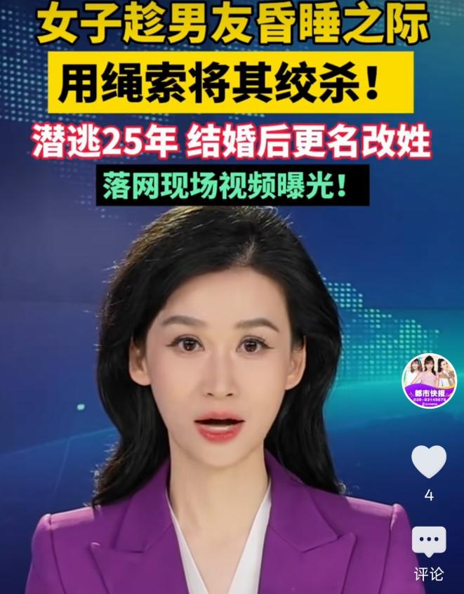安徽合肥，女子被男友长期争吵折磨，下药勒死对方潜逃25年终落网，现任丈夫完全不知
