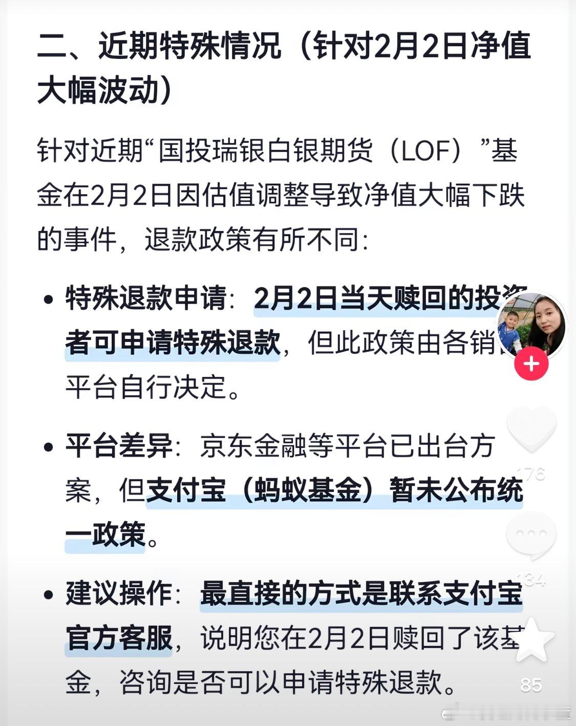 原来真的可以退款啊？