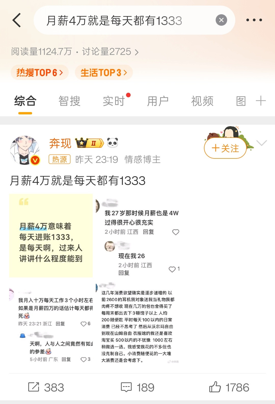 月薪4万就是每天都有1333我真的求求这些营销号了。实在没活整的话，就找个班上吧