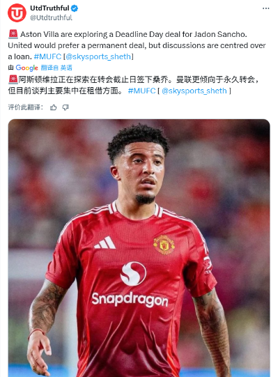 曼联，是打算废掉桑乔，还是租借出去？天空体育的消息，维拉正在考虑从曼联拿下桑