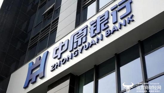 中原银行副行长姚辉元上任 曾是工行平顶山分行行长