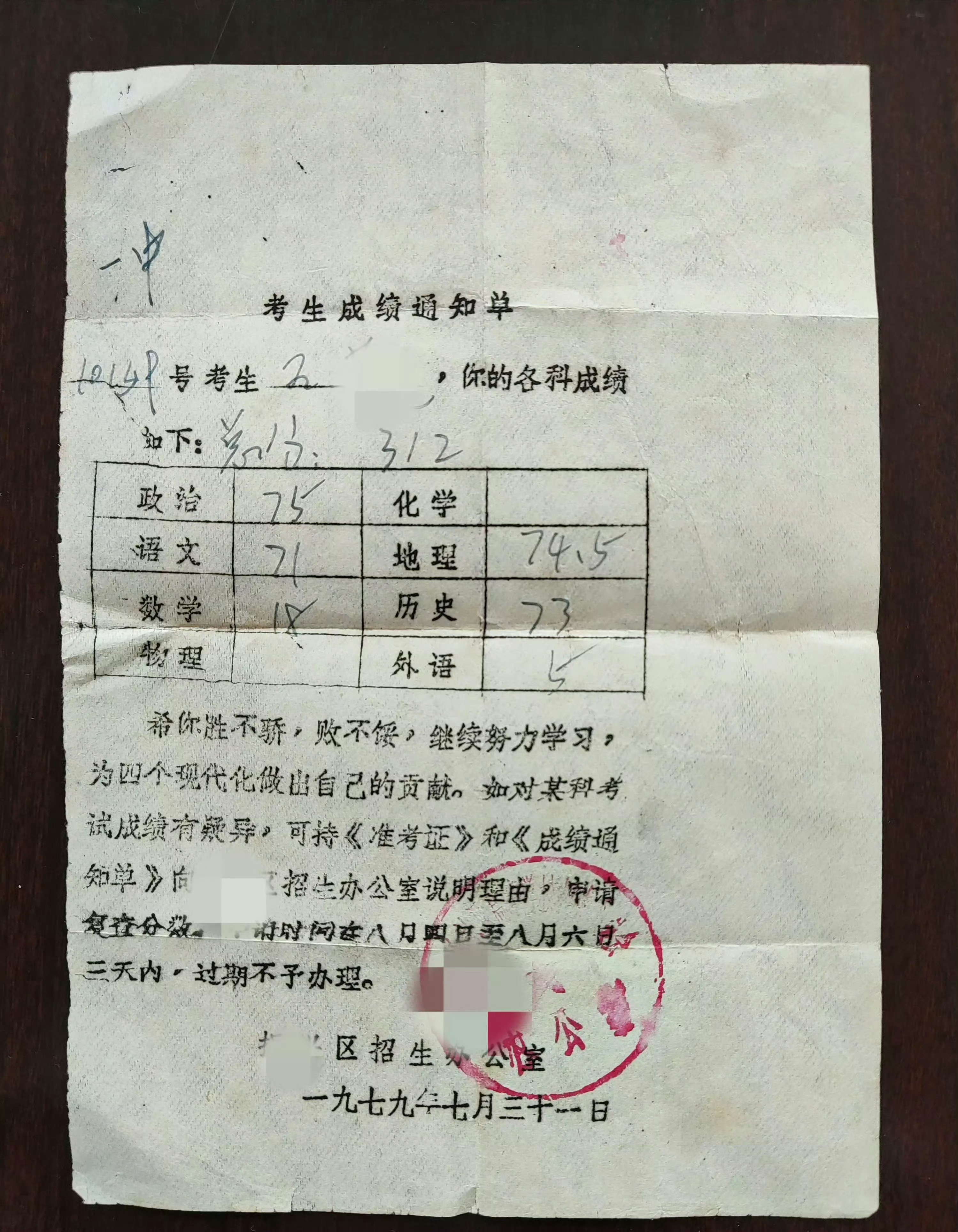 1979年，东北。当年的高考成绩通知单，44年前凭着这张纸，成绩单的主人考上了大