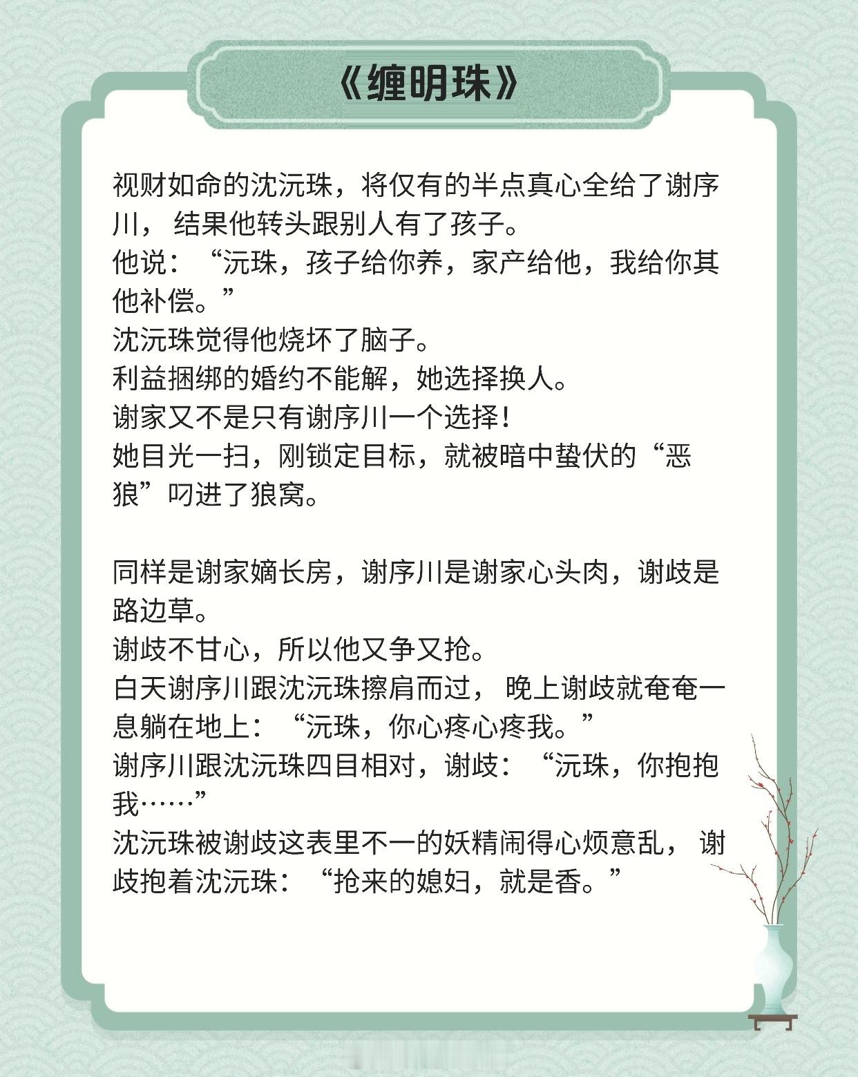 【男主为爱发疯的小说】他卑劣如斯，欲将明月独占。《缠明珠》作者：任欢游《驭宦》作