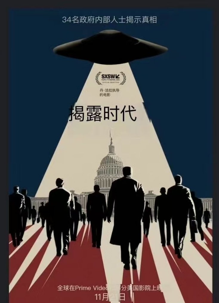昨天朋友问我，如果揭露时代这部令人震撼的纪录片里UFO这些事都是真的了，会对资本