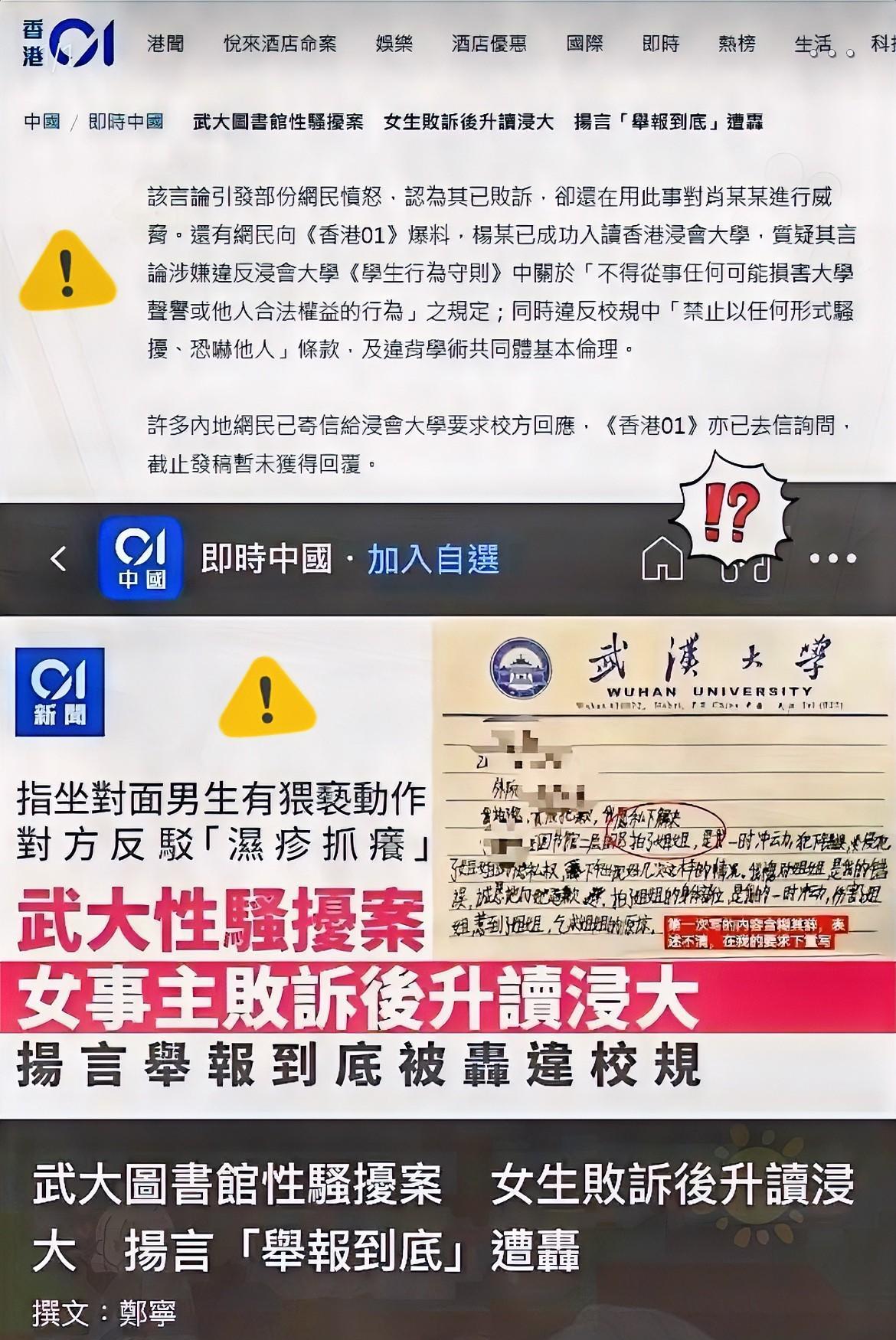 这下可热闹了，连香港媒体都开始关注武汉大学图书馆的诬告事件，港澳媒体也对此进行