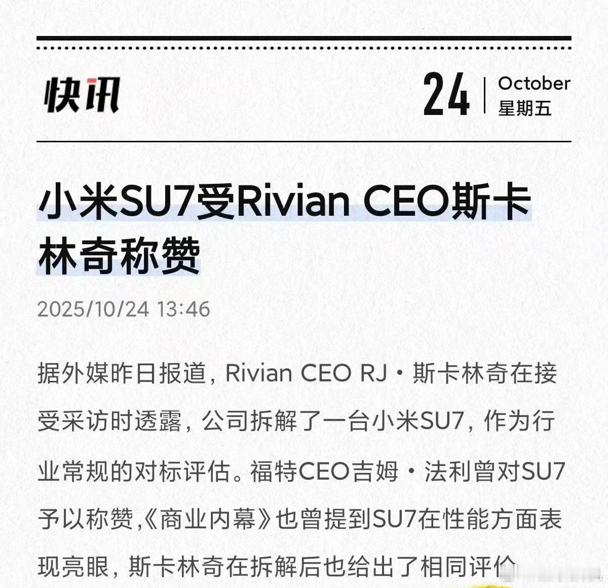 嗨嗨：假的，绝对是假的，小米汽车怎么可能在国外受到如此关注？​