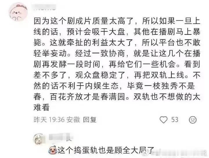 成毅粉丝说新剧成片质量太高了，怕吸干大盘于是将虞书欣的双轨上线