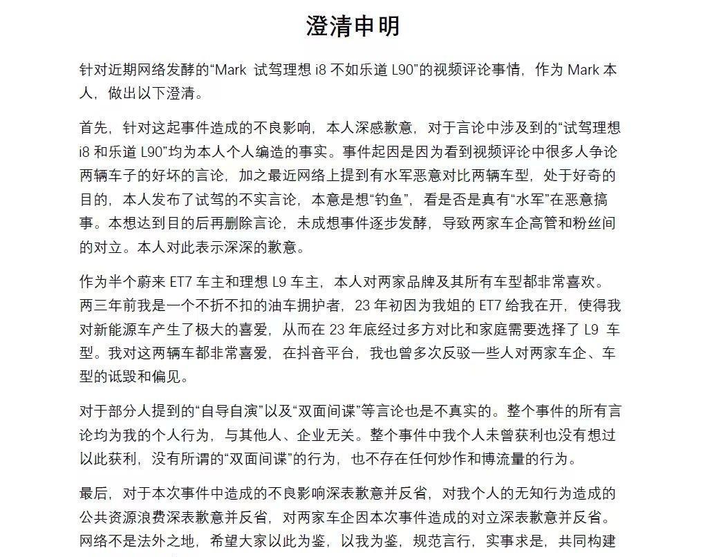 引来蔚来和理想副总裁争端的当事网友道歉：本意是钓鱼，看是否有“水军”在恶意搞事。