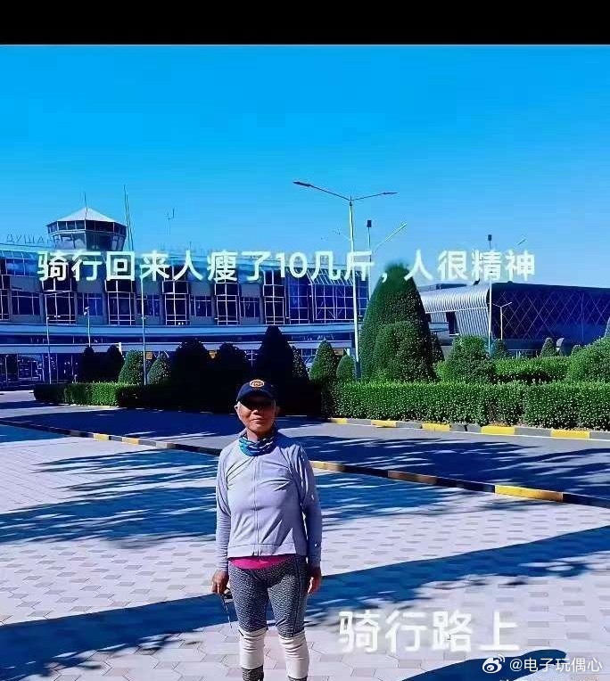 骑行前是太太，骑行后是老太太