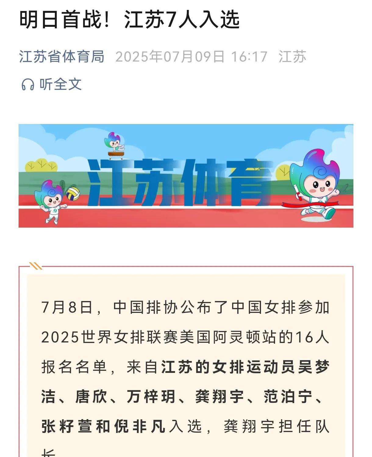 江苏女排7人入选中国女排美国站比赛名单，占比高达1/2，江苏省体育局特地官宣发文