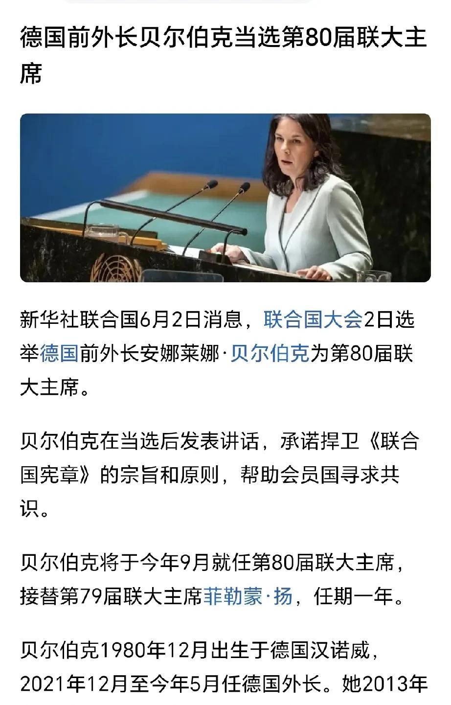 贝尔伯克出任第80届联大主x，说明什么呢？怎么说呢。虽然她是蹦床运动员出身，