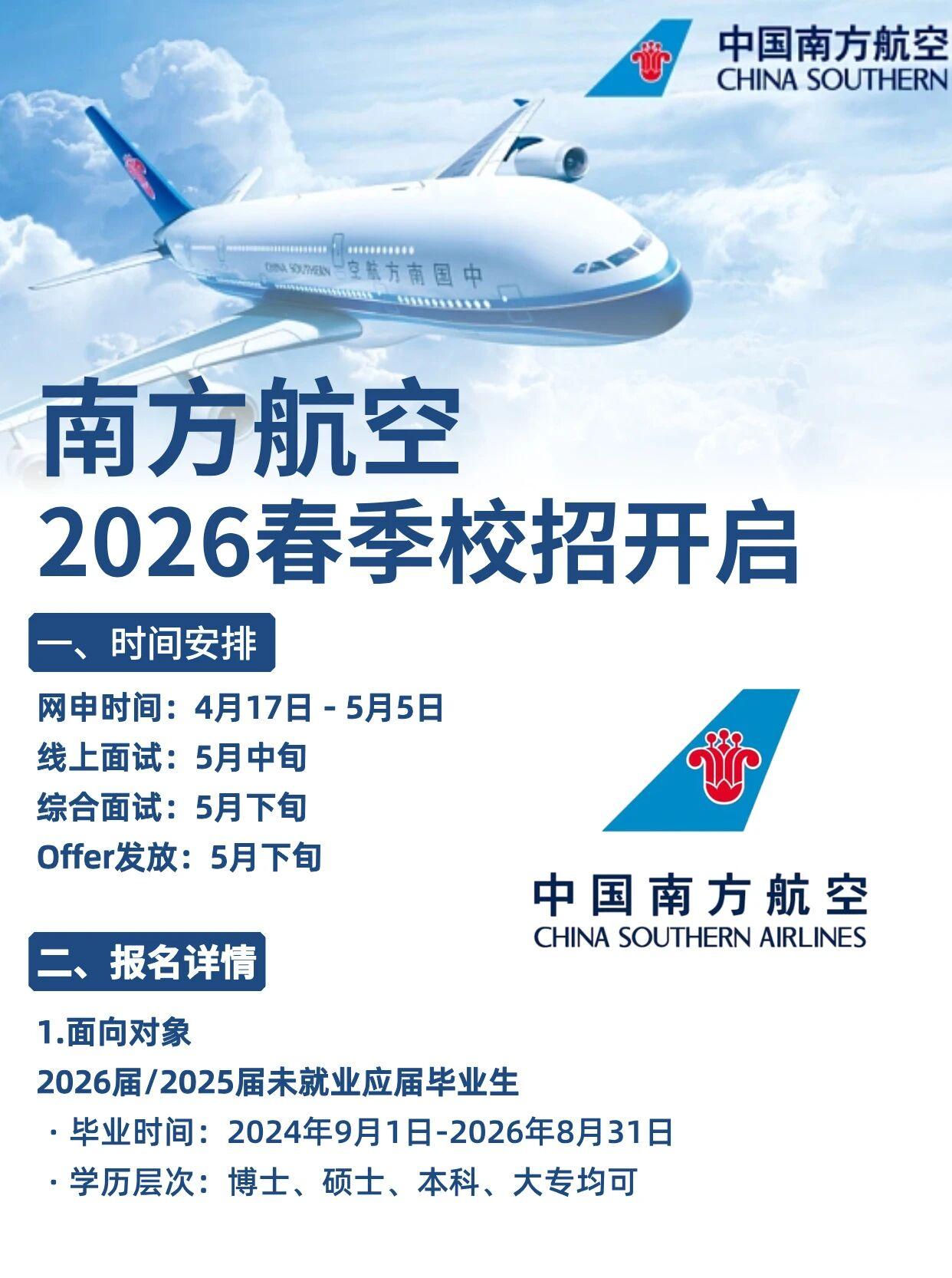 同学们，现在已经是5月初，南航这批春招的简历投递截止到5月5号，满打满算就这两天