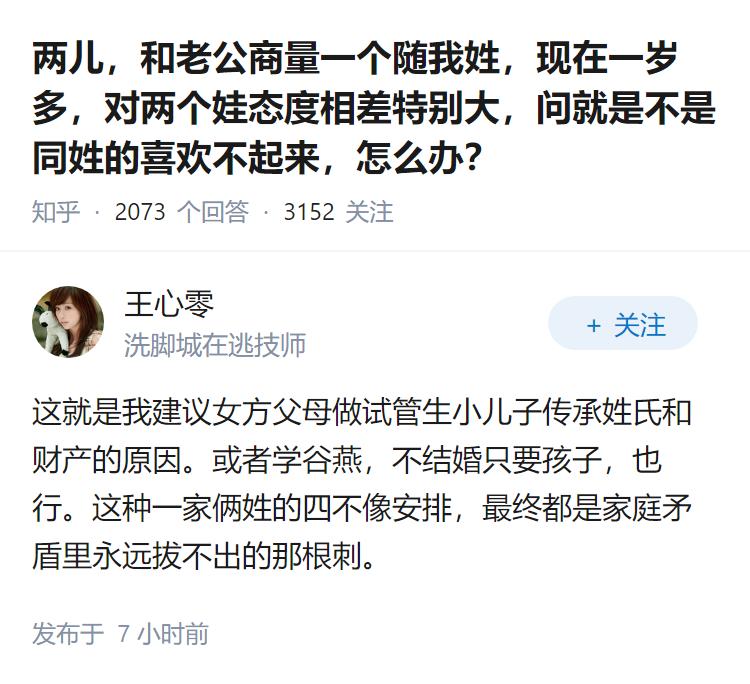 两儿，和老公商量一个随我姓，现在一岁多，对两个娃态度相差特别大，问就是不是同姓的