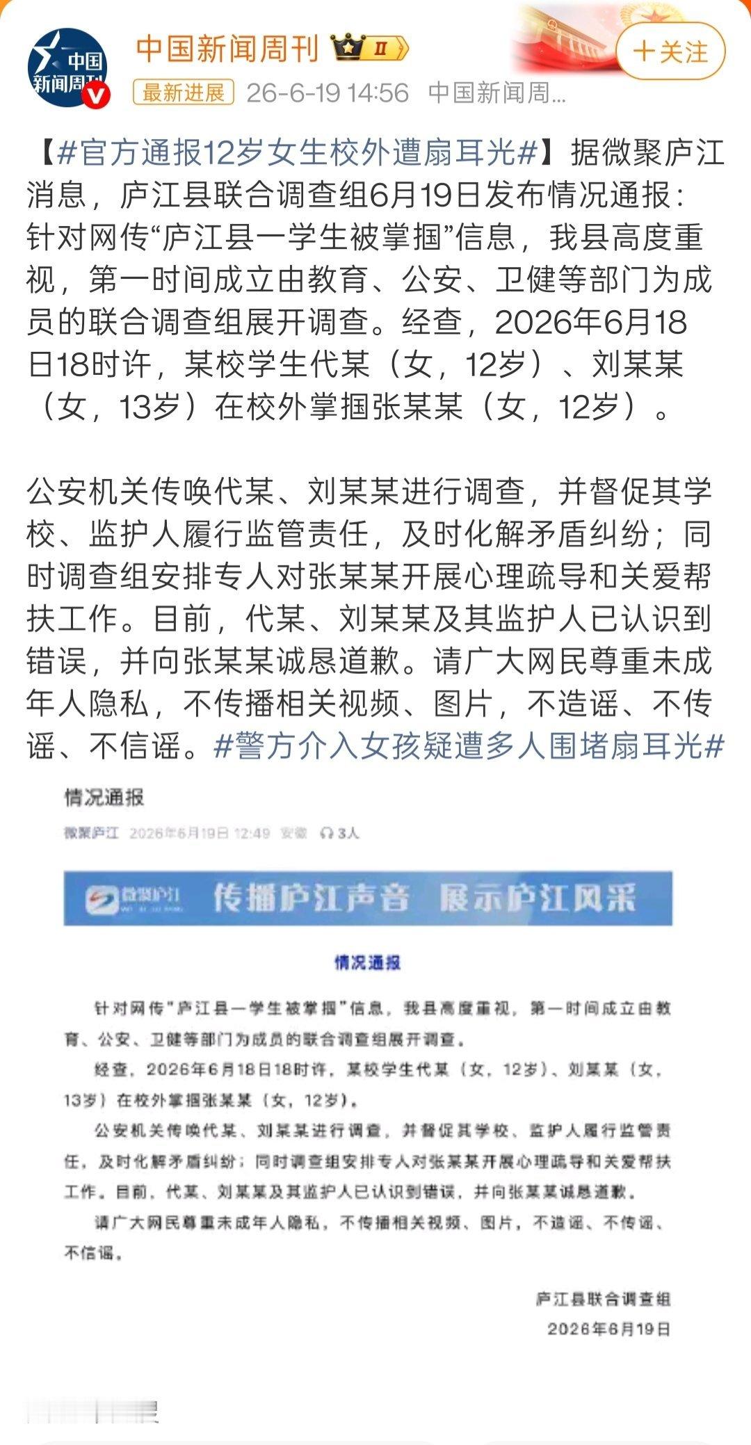 合肥通报12岁女生校外被掌掴经典校园霸凌，但警方无能为力。大家可以看图2的官方通