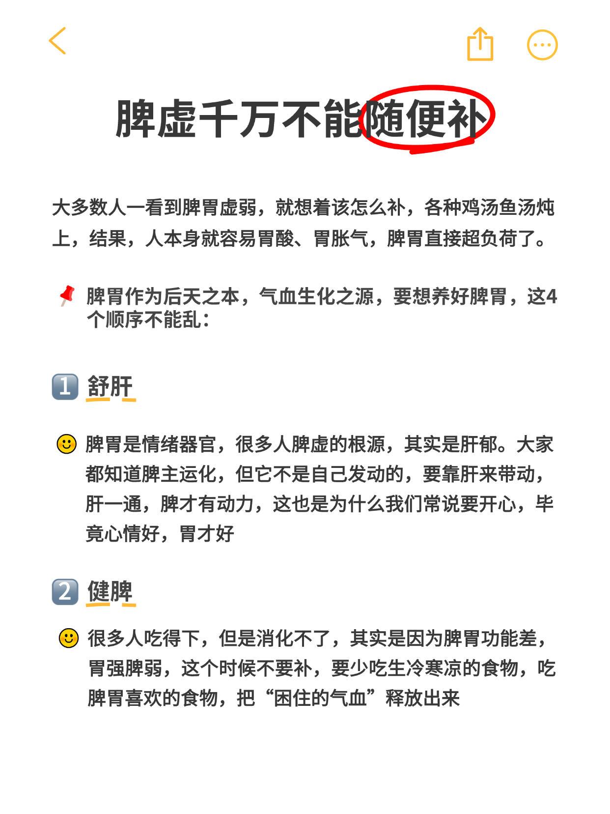 正确的调理脾胃，顺序不能乱！