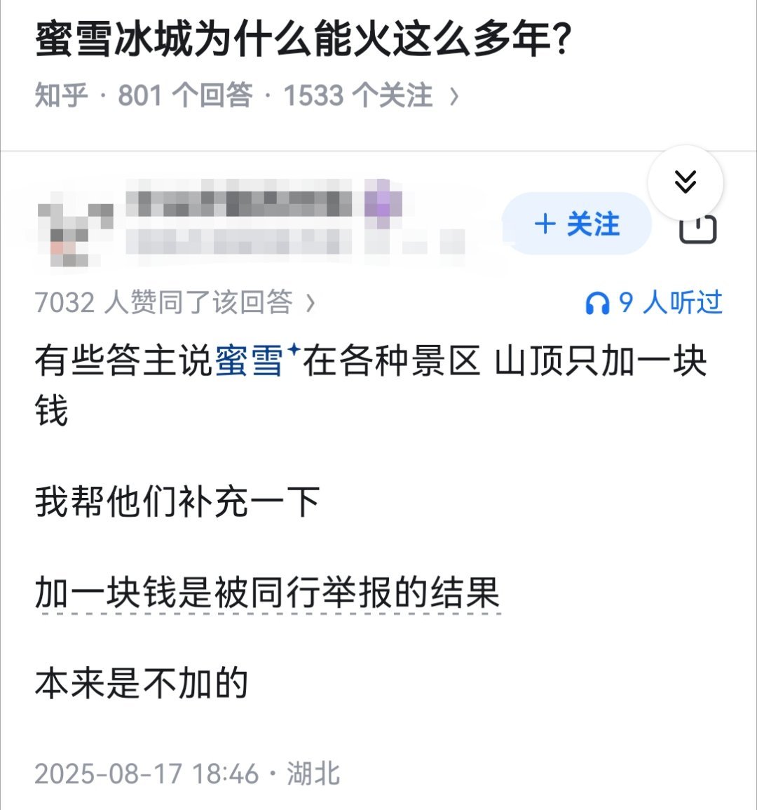 蜜雪冰城为什么能火这么多年？
