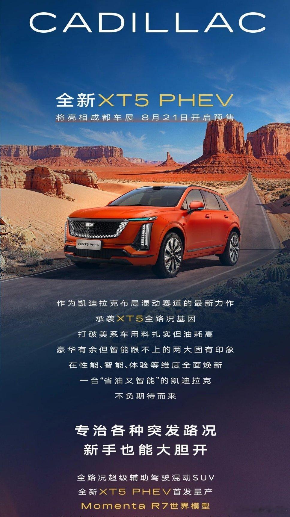 那么凯迪拉克XT5PHEV最终会卖多少钱我听说这次Momenta自研的芯片，可