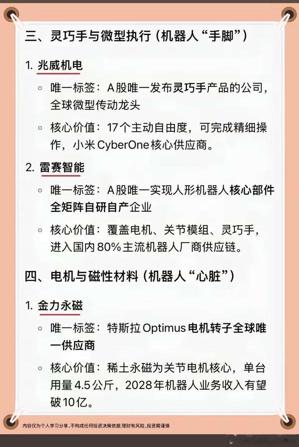 人形机器人：具备“唯一性”的13家稀缺龙头！1.传动与关节核心2.感知系统3.灵