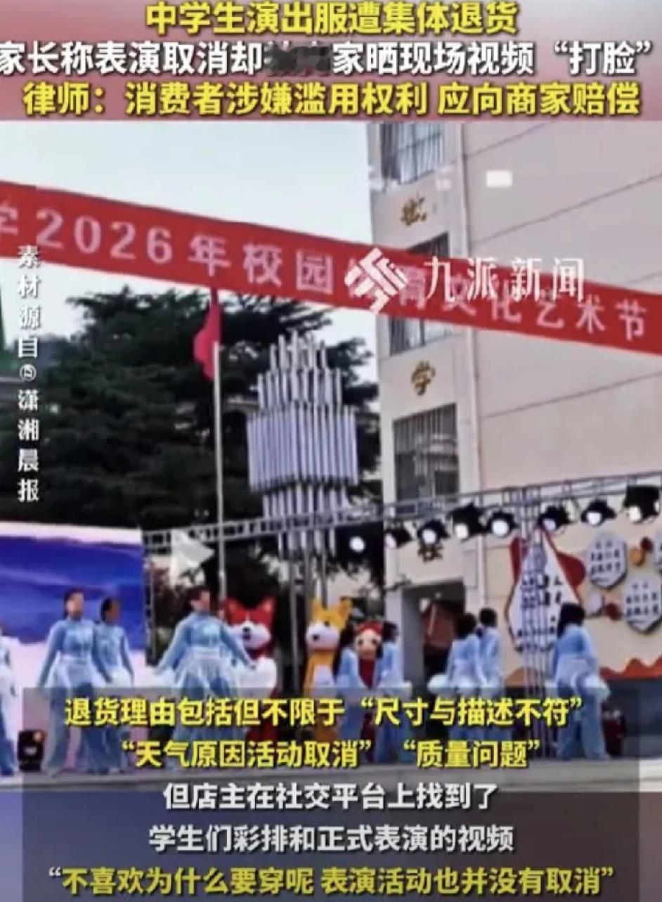 浙江湖州，一淘宝店主实在憋屈，因为一所中学家长为了孩子演出网购演出服后，又卡在“