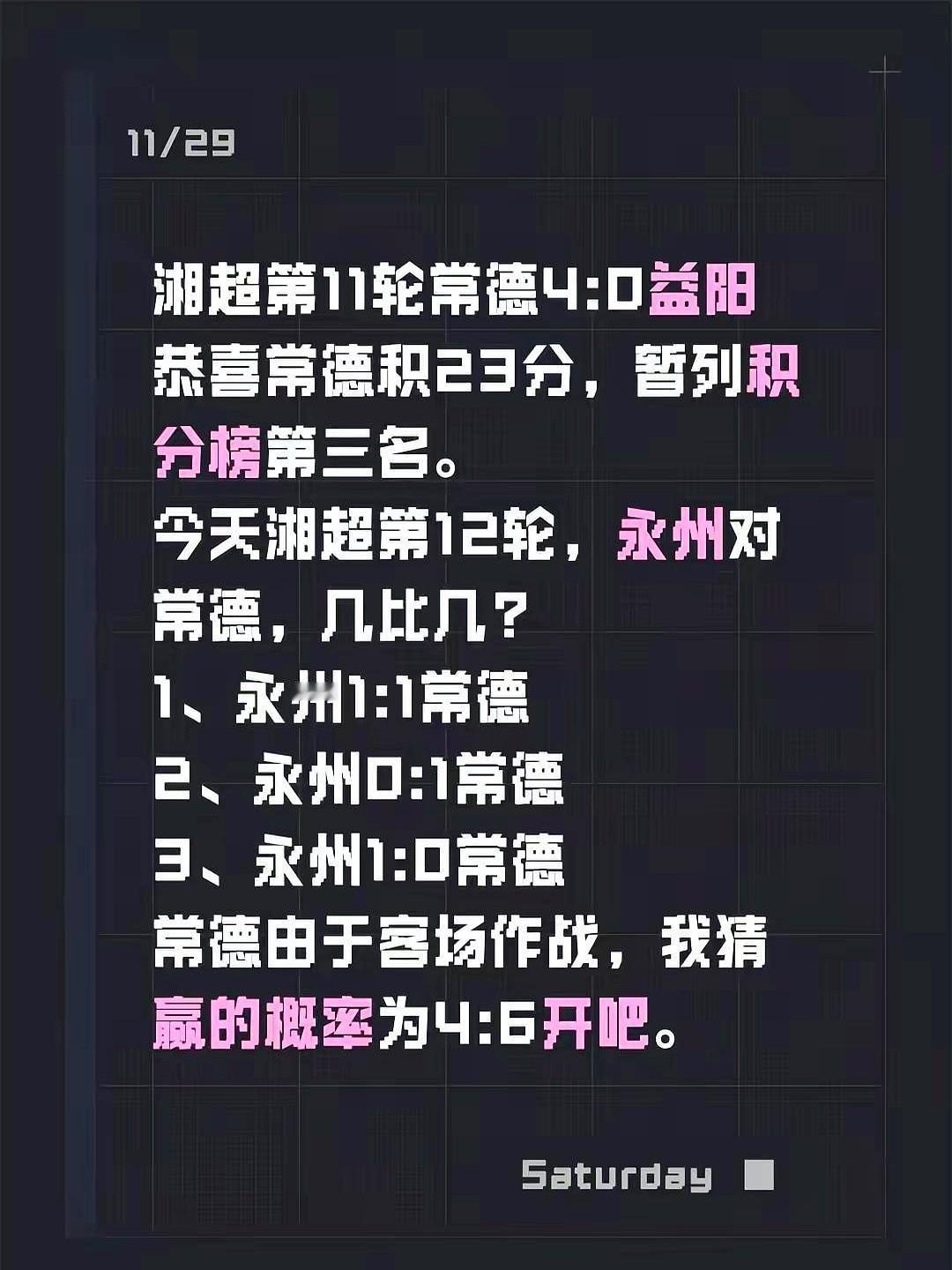 永州主帅黄楚儒赛后都哽咽了。11月29日下午主场对阵常德，本来领先着呢。第8