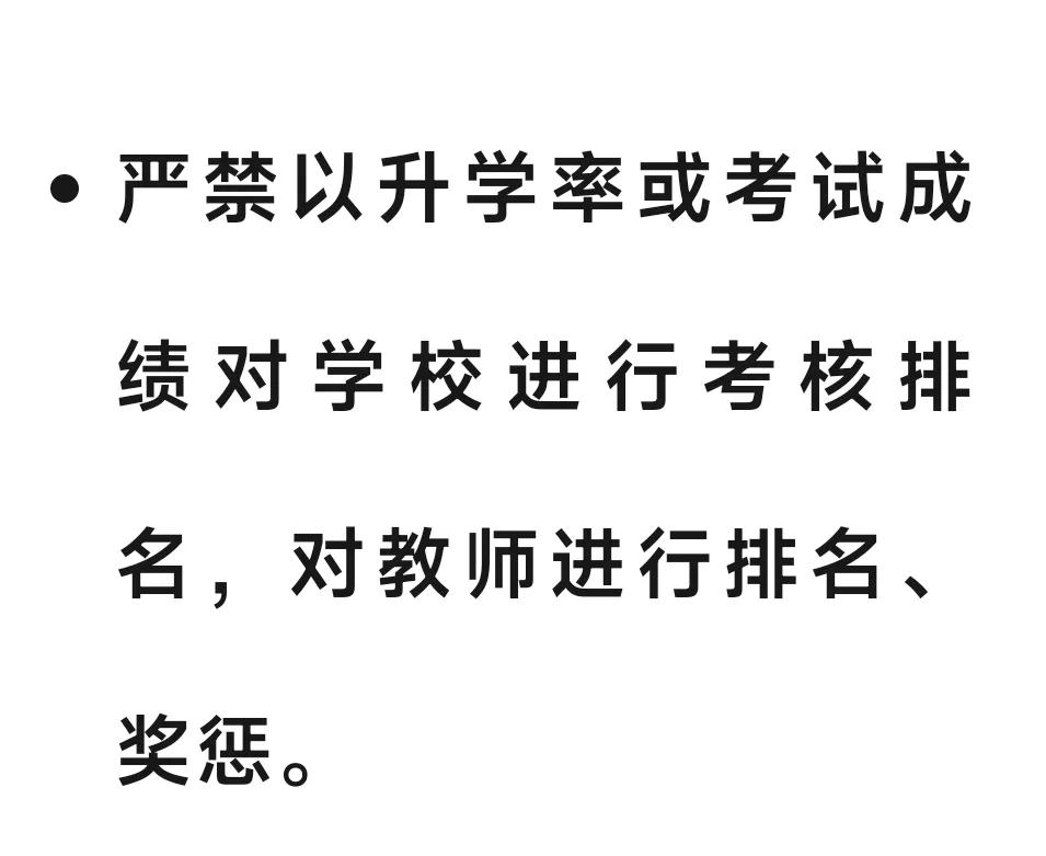 严禁用学生成绩对教师排名，可能吗？作为一名高中教师，我可以负责任地说，这条规定百