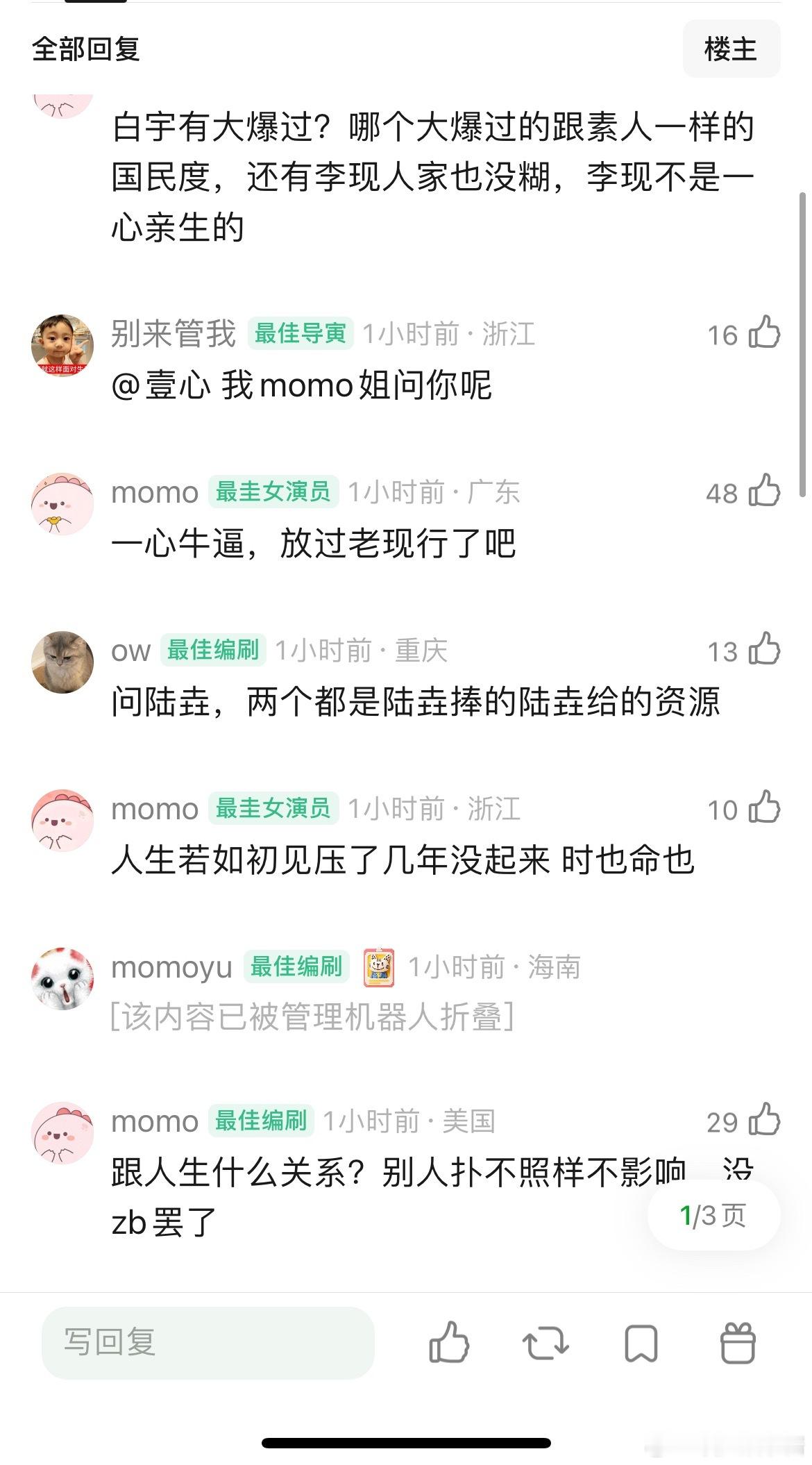 都是壹心，都是90生，都大爆过糊了，为什么李现和白宇资源差这么多？​​​