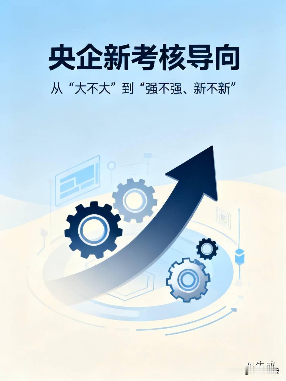 国资委定调下半年：央企不再只拼规模，开始拼“含新量”了最近，国资委召开中