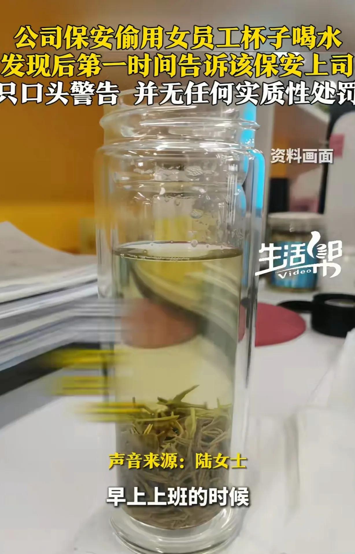 广东中山，一女子在公司泡茶，没喝完就回家了，第二天早晨，她准备倒掉隔夜茶重新泡，