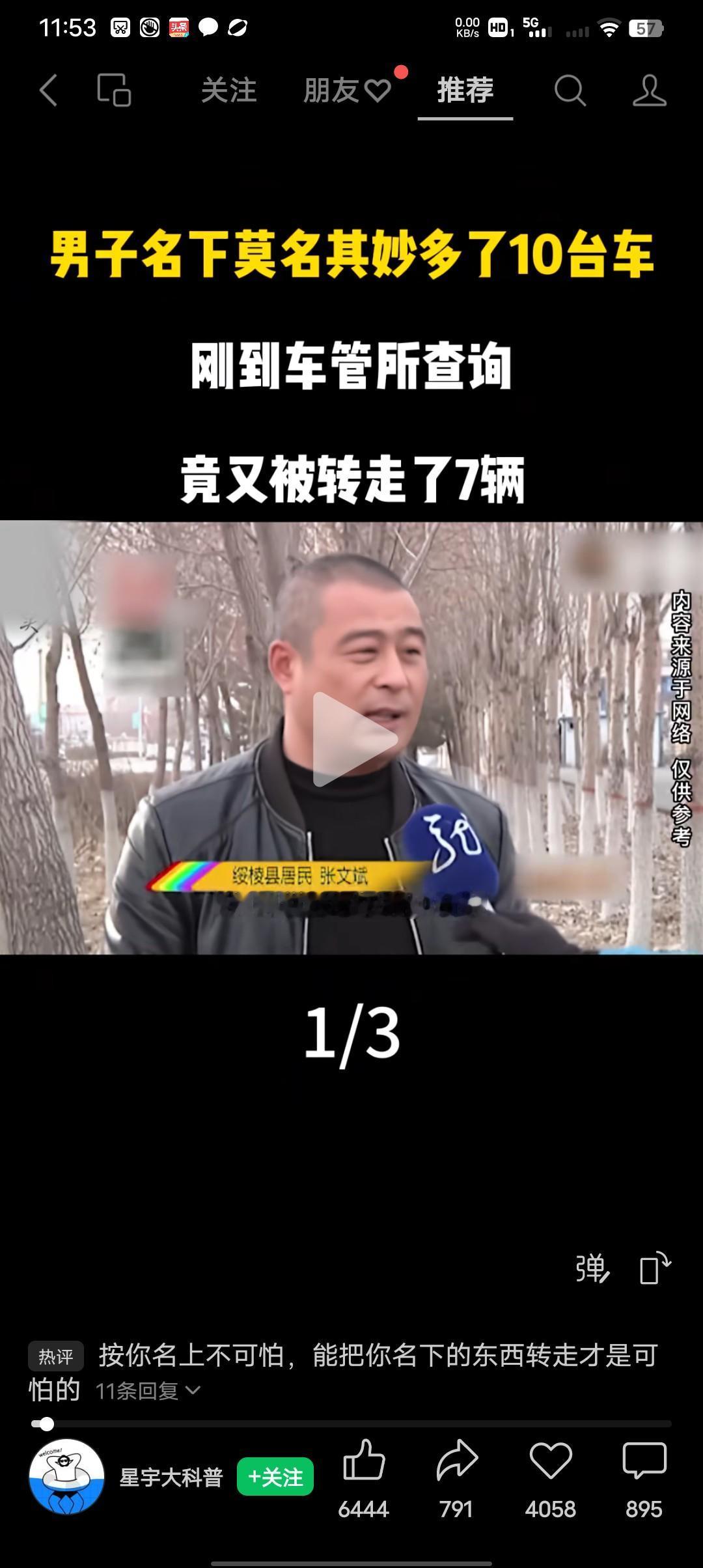 男子莫名其妙名下多了十辆车！刚到车管所查询，竟又被转走七辆。绥棱县居民张先生家