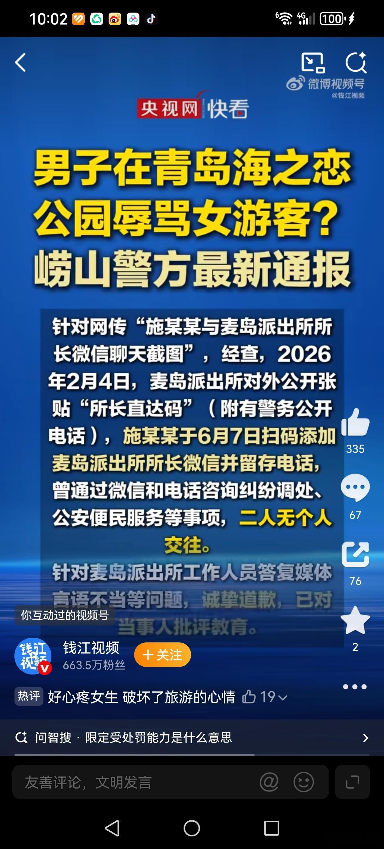 人民日报谈青岛男子辱骂女游客二十天沉默换十日拘留：青岛这堂“治理课”，交得太贵8