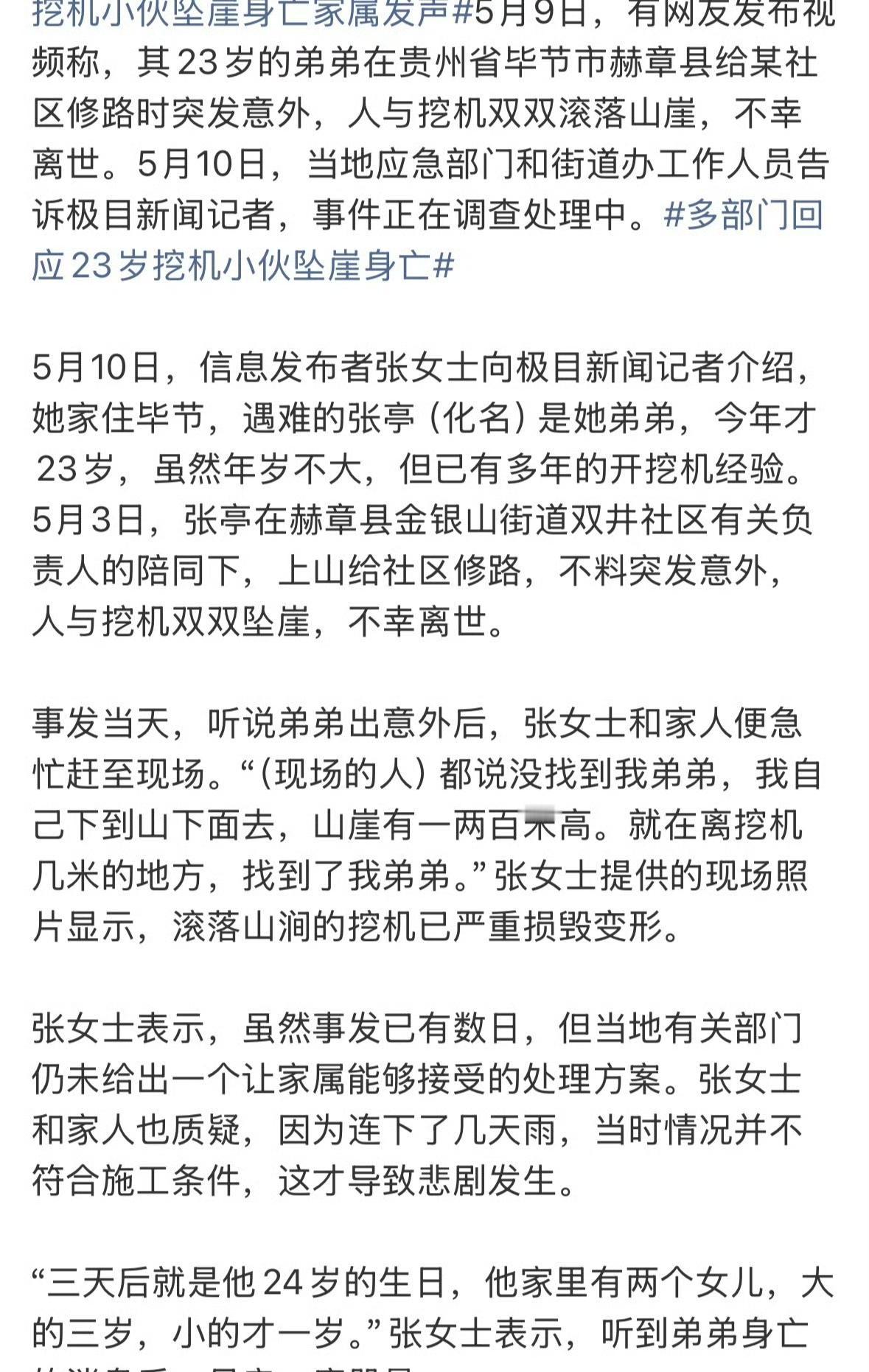 太痛心了！5月3日，贵州毕节23岁小伙张亭在给社区修路时，连人带挖机滚落山崖遇难