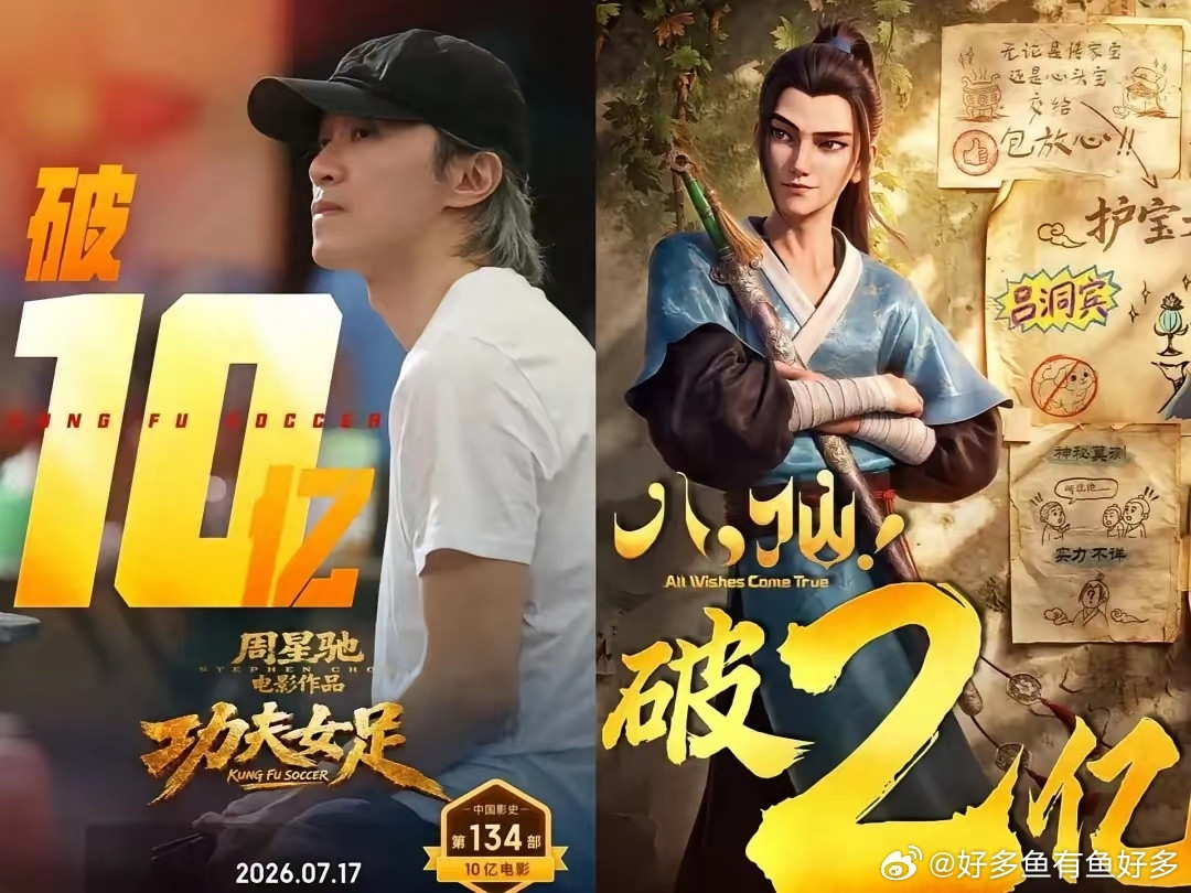 我有一个大胆的猜测，星爷的《女足》，这次真要成《八仙》的垫脚石了！不是《女足》不