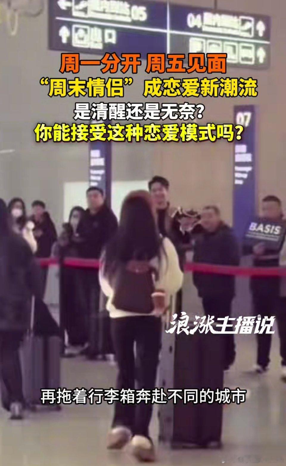 媒体：周末情侣成恋爱新潮流