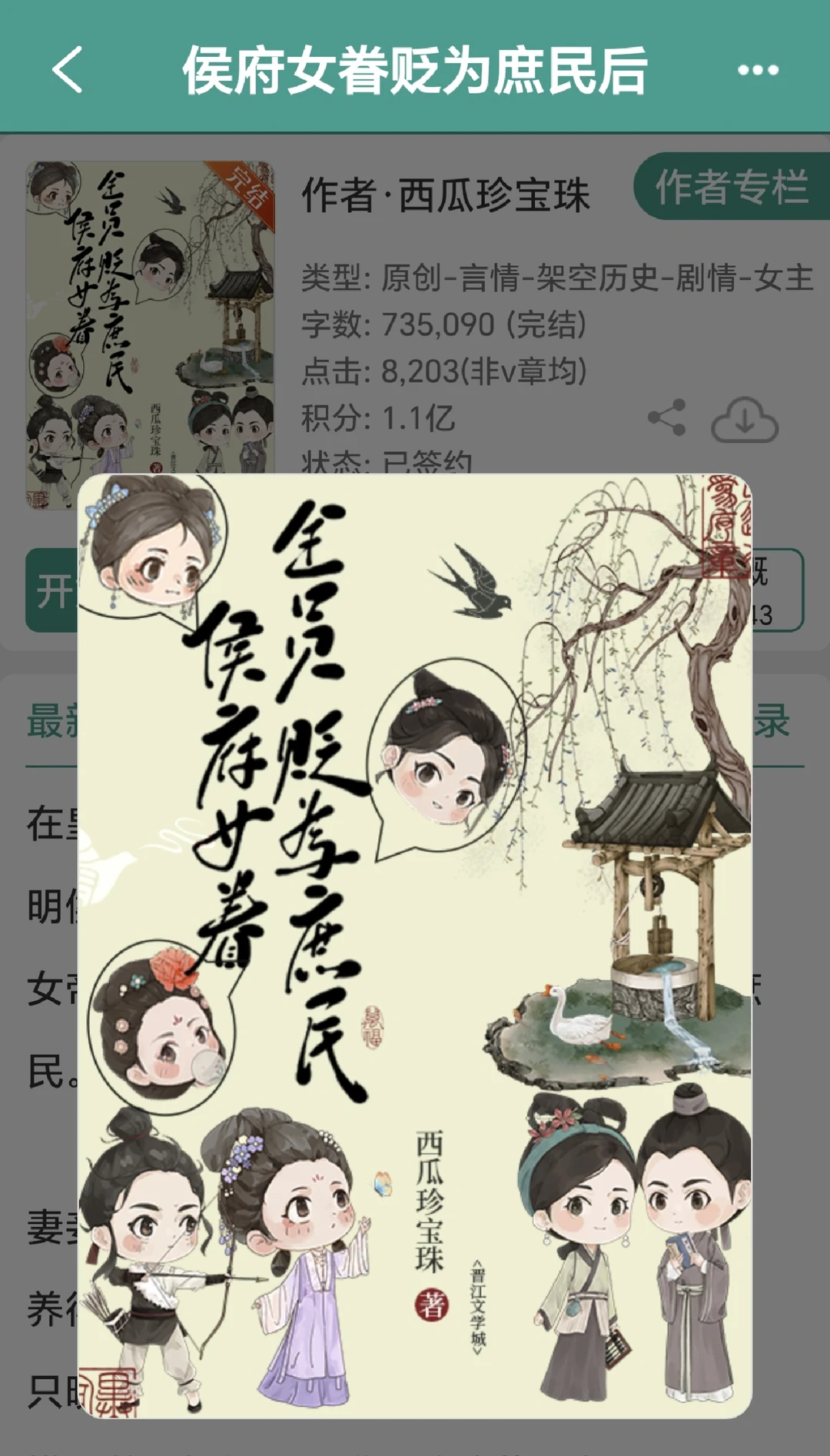 《侯府女眷贬为庶民后》完结古言太好看啦