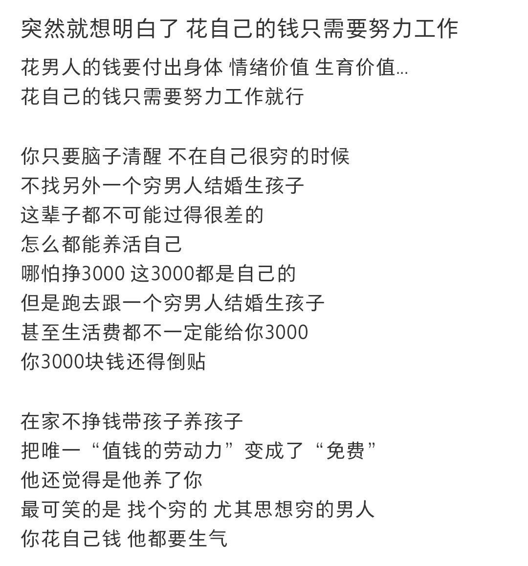 花自己的钱只需要努力工作​​​