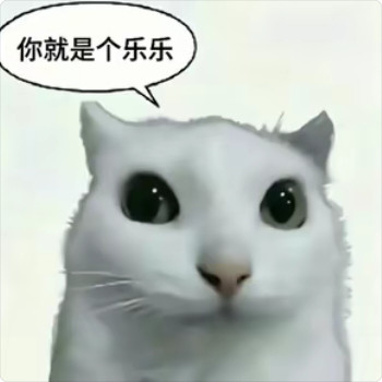 好用表情包有