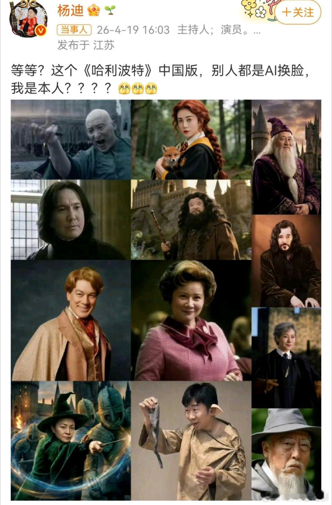 多比：杨迪这个民选多比很权威杨迪回应哈利波特中国版