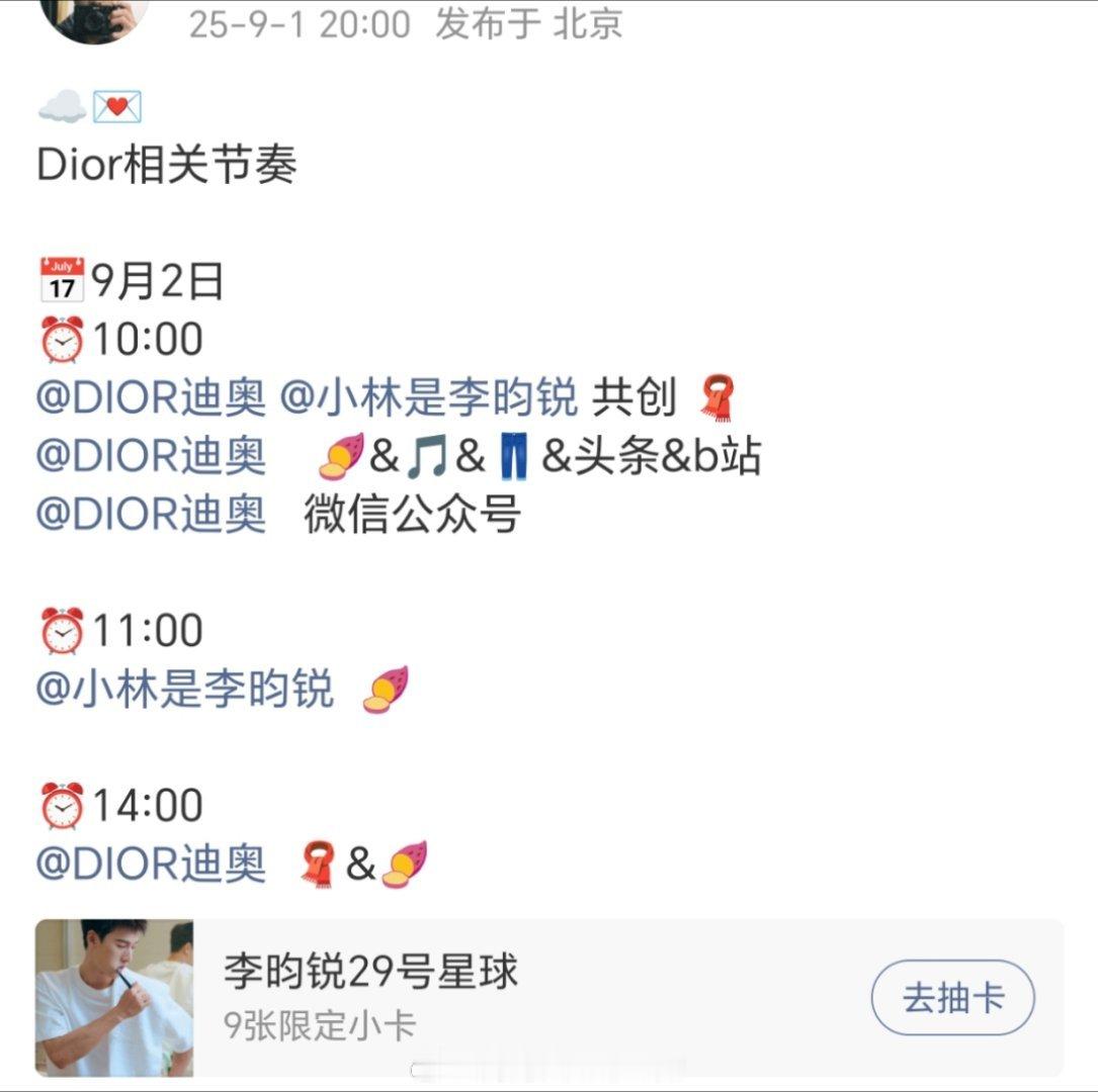 李昀锐Dior官宣预热！！！小林还未官宣时装周品牌就给的顶级待遇，牛​​​