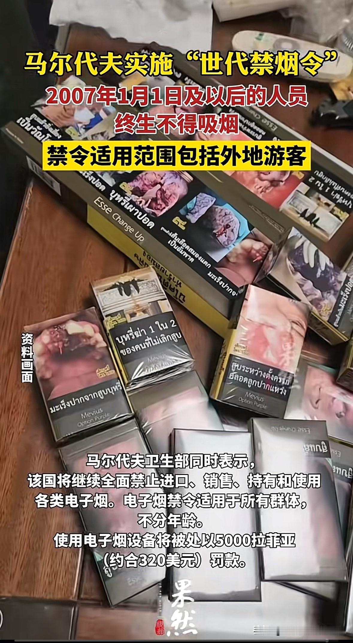 旅游的注意了，马尔代夫颁布“全民戒烟”11月1日，马尔代夫宣传，对07年后出生