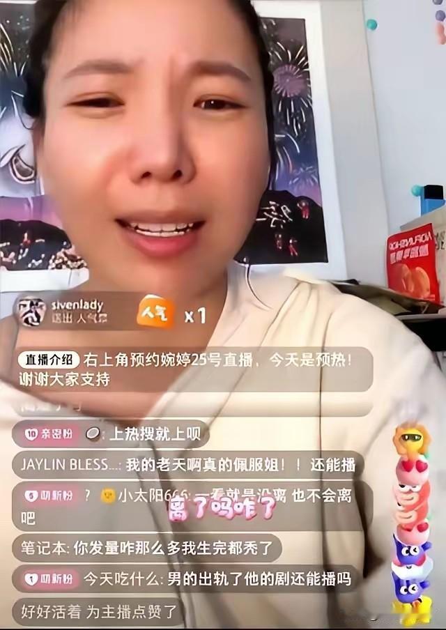 张婉婷直播回应网友让她离婚，她说“急什么呀，都这样了"离了你娶我呀？真想娶就私信