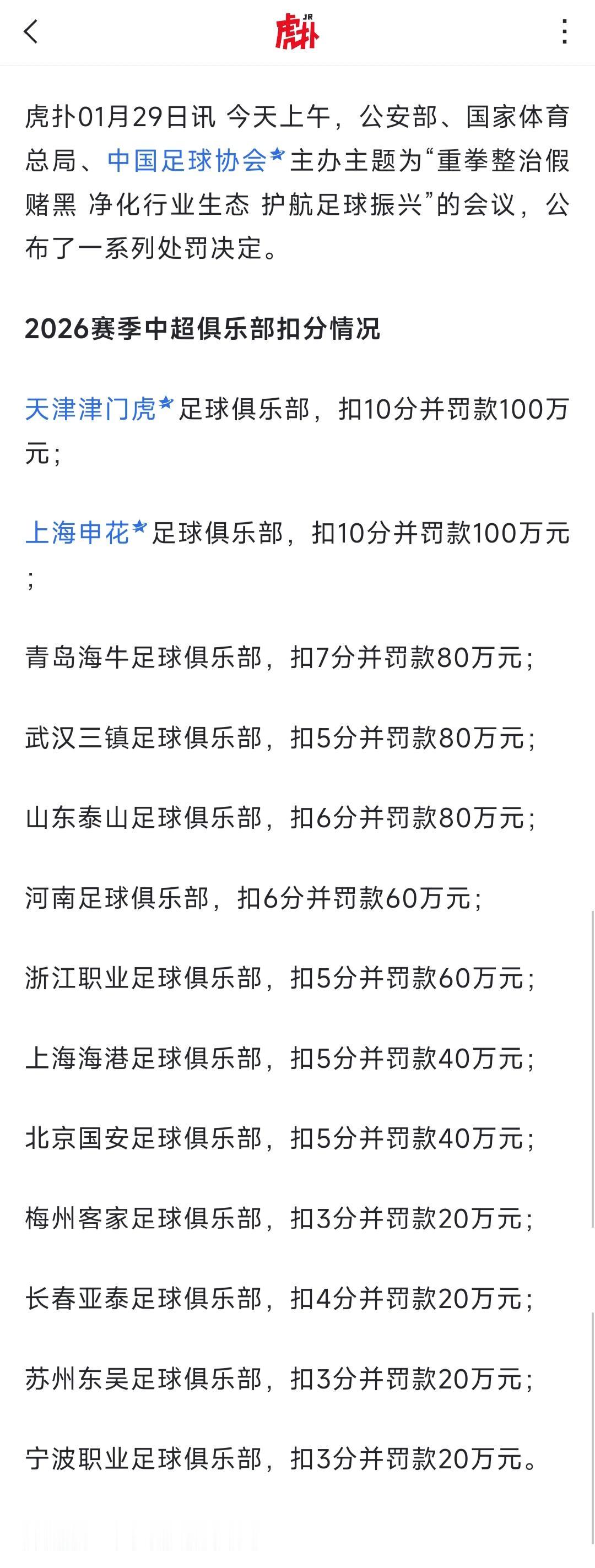 新赛季中超联赛天塌了，多支中超球队被罚，还有中甲球队被处罚。我昨天还看到，申
