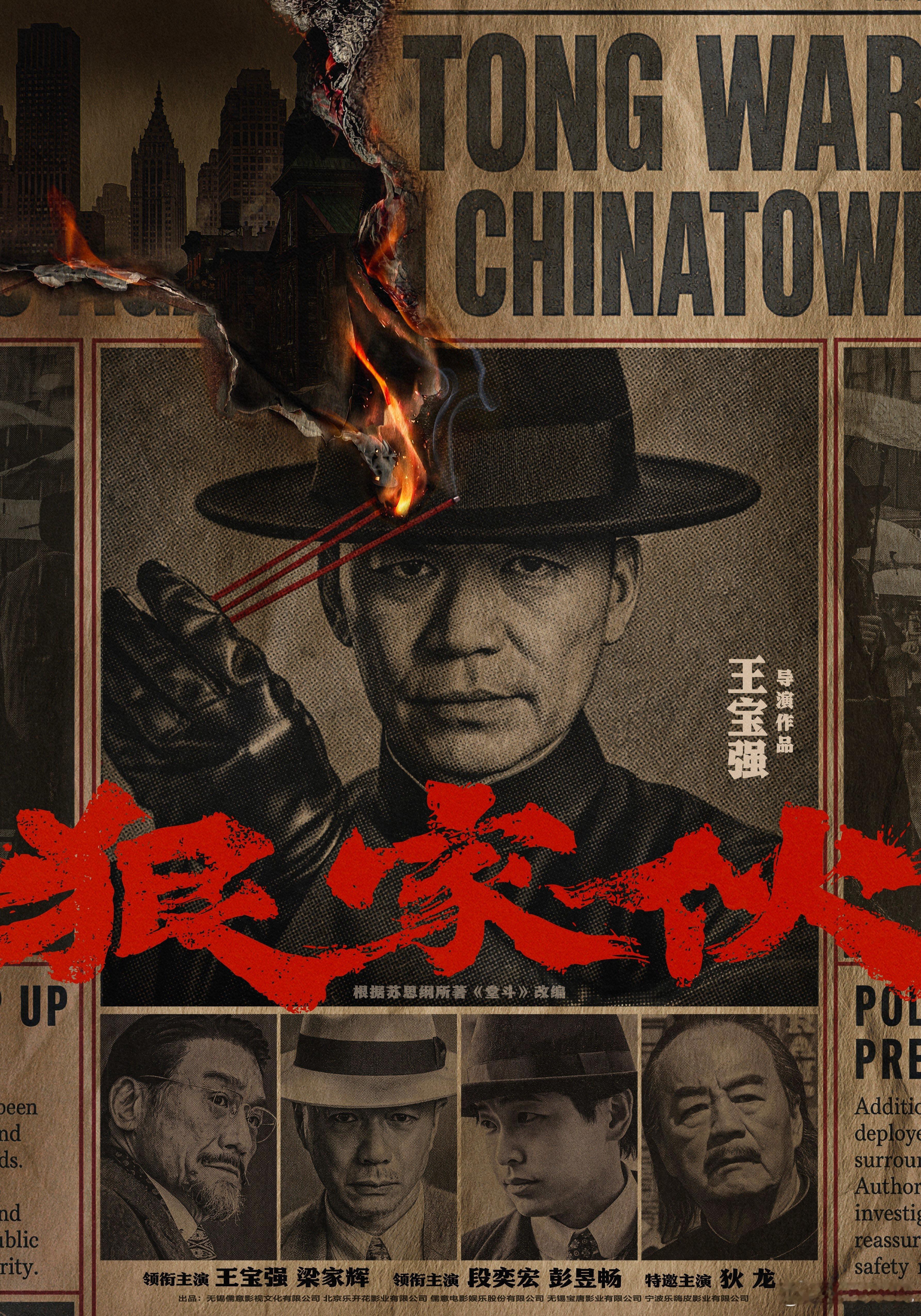 王宝强新片《狠家伙》最近动作好频繁。5月杀青就出现在儒意电影发布会，官宣了阵容梁