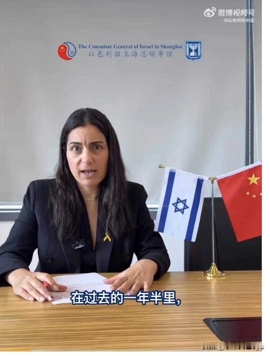 以色列驻上海总领馆微博发布总领事白乐潍的讲话——“我想向全世界传递一个消息，