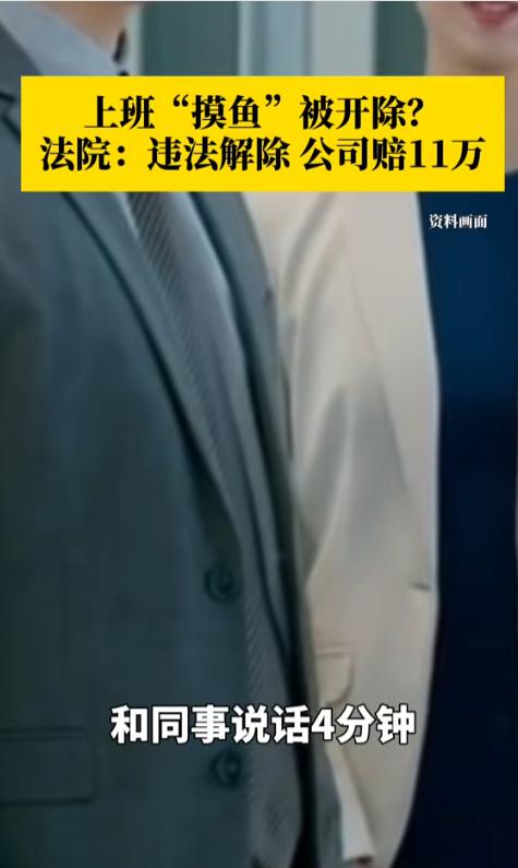 现实版“周扒皮”！南京，一名女工程师因离座9分钟、聊天4分钟、开机迟8分钟等监控