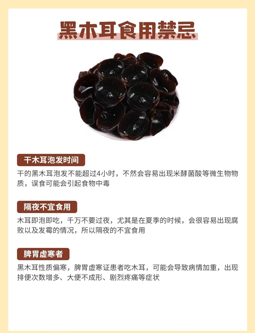 为什么木耳不能直接用水泡黑木耳营养丰富，但长时间常温浸泡极易产生剧毒米酵菌酸。