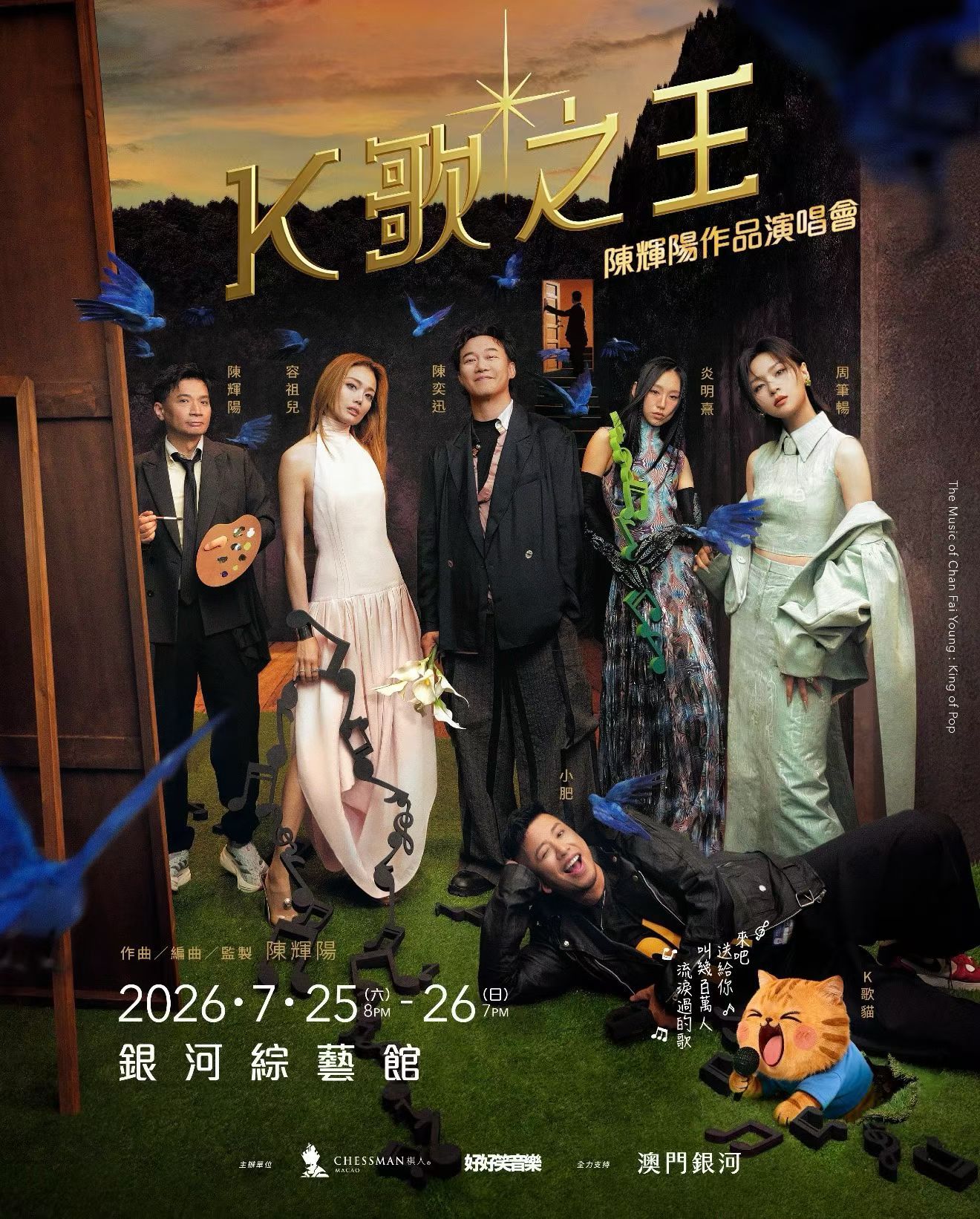 演唱会还是要看的，搞什么两个“老公”就大可不必了。7月澳门见