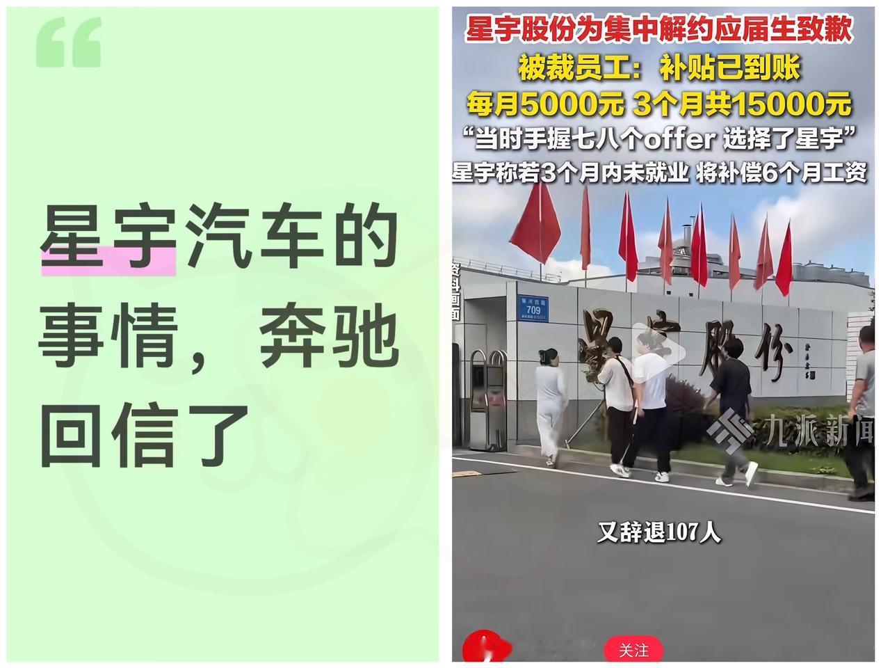 该来的还是来了。星宇道歉信发出去才两天，奔驰的回函就到了。奔驰